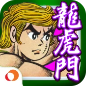 正牌龍虎門 - 薪火傳承 Game Cheats