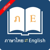 English Thai Dictionary No Ads Premium