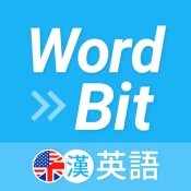 WordBit 英語 (自動學習) -繁體 No Ads Premium