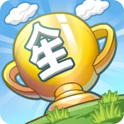 我的人生大冒險 Game Cheats