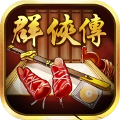超級群俠傳 Cheat Codes