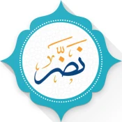 نضر ( حديث - Hadith ) No Ads Premium