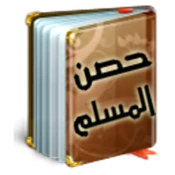 Hisn Al Muslim حصن المسلم Premium Mod