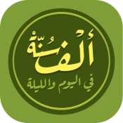 الف سنة في اليوم Sunnah 1000 No Ads Premium