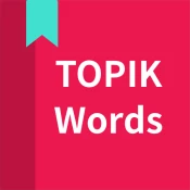 Korean vocabulary, TOPIK words No Ads Premium