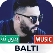 بلطي  بدون نت | Balti No Ads Premium