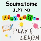 JLPT Từ Vựng N3 - Soumatome N3 No Ads Premium