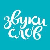 Аудиокниги Звуки Слов – слушай Premium Mod