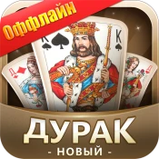Дурак Новый Cheat Codes
