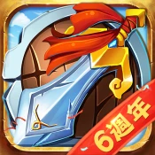 塔防三國志 Game Cheats