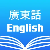 Cantonese English Dictionary No Ads Premium
