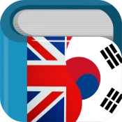 Korean English Dictionary 영한사전 Enjoy Free Premium Access & Remove Ads icon