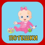 Потешки для малышей Premium Mod